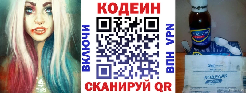 Кодеин напиток Lean (лин)  Злынка 
